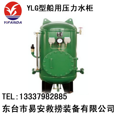 YLG系列压力水柜,船用水柜