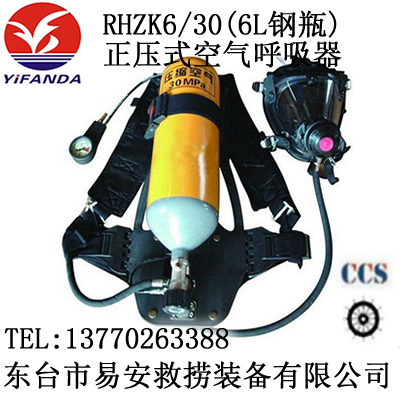 RHZK6/30正压式EC空气呼吸器