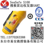 SeaSafe S100Ѿ״շSART