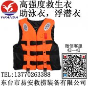 高强度救生衣,助泳衣,浮潜衣,高档专业救援救生衣