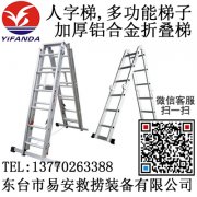铝合金人字梯,多功能梯子,铝合金折叠梯,铝合金伸缩梯,安全梯